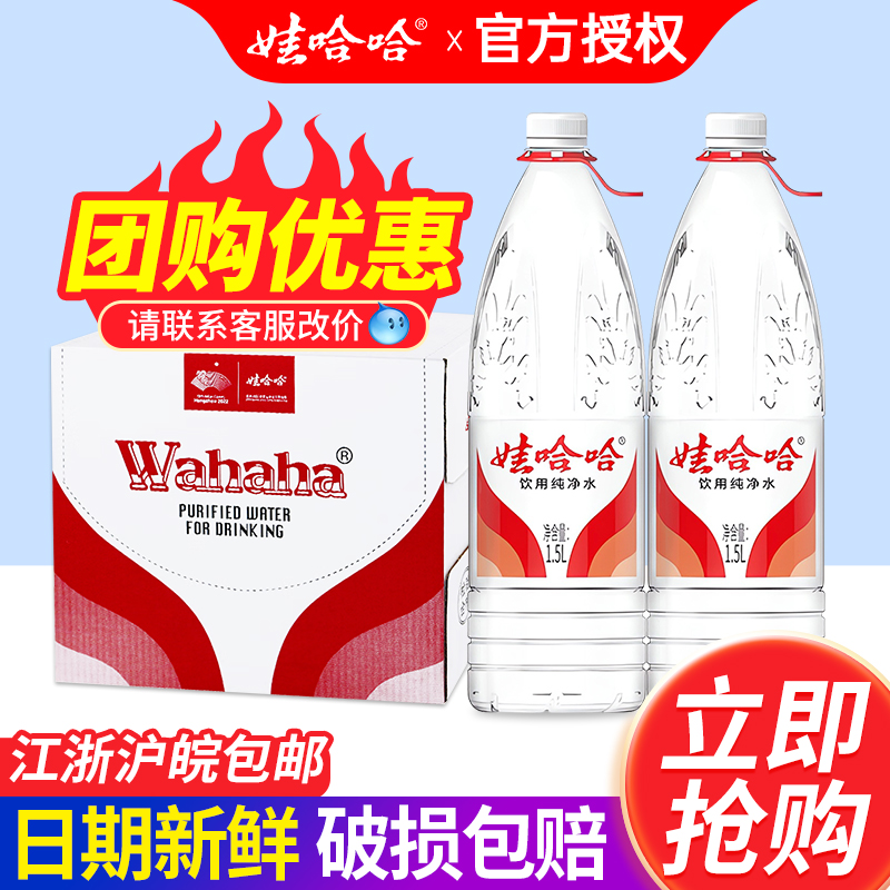 娃哈哈纯净水1.5L*12瓶整箱