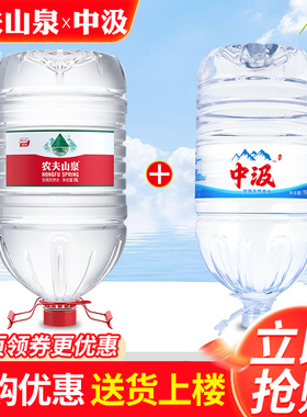 农夫山泉19L*1桶+中汲泉水19L*1桶大瓶桶装天然饮用水非矿泉水