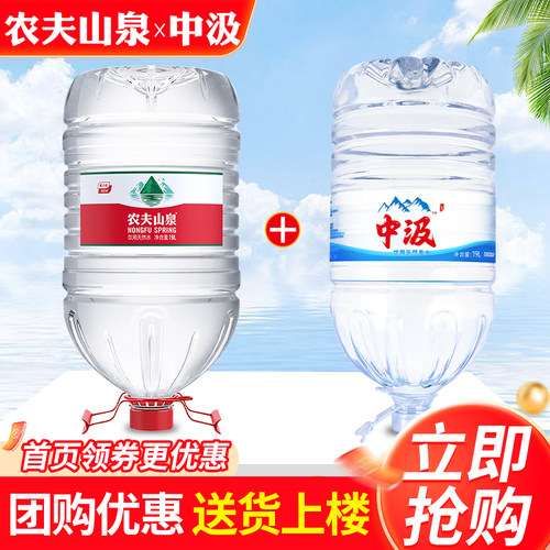 农夫山泉19L*1桶+中汲泉水19L*1桶大瓶桶装天然饮用水非矿泉水