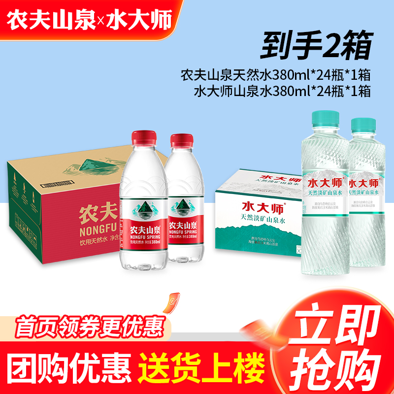 农夫山泉饮用天然水380ml*24瓶整箱包邮弱碱性小瓶饮用水非矿泉水