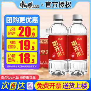 百亿 康师傅喝开水380ml*24瓶整箱包邮550ml凉白开熟水非矿泉水