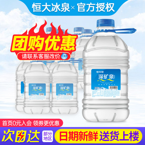 恒大冰泉天然矿泉水5.5L*4桶*2箱特批价家庭大瓶桶装泡茶饮用水