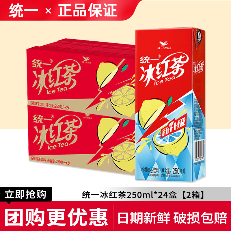 统一冰红茶250ml*24盒*2箱整箱图片
