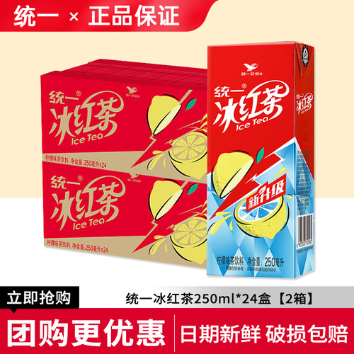 统一冰红茶250ml*24盒整箱