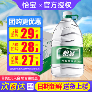 6L大瓶桶装 包邮 水非矿泉水饮用水泡茶 4桶整箱 怡宝纯净水4.5L