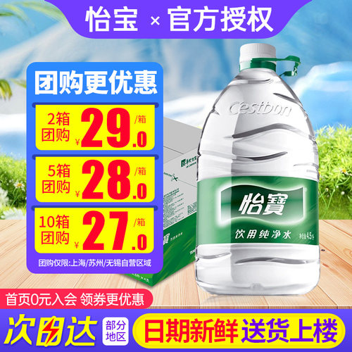 怡宝纯净水4.5L*4桶整箱