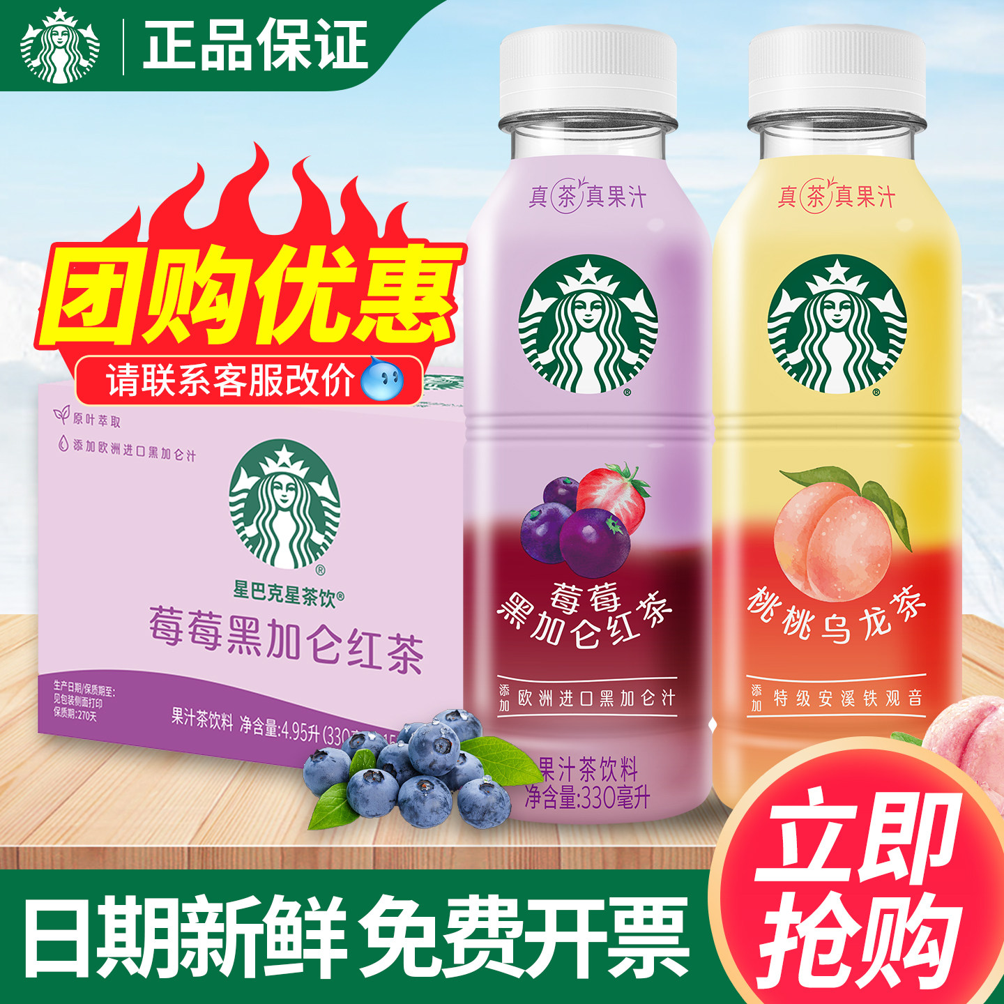星巴克星茶饮桃桃乌龙330ml*15瓶装整箱莓莓黑加仑红茶果汁茶