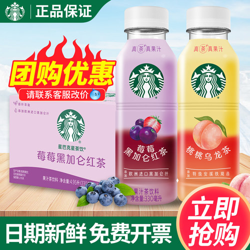 星巴克星茶饮桃桃乌龙330ml*15瓶装整箱莓莓黑加仑红茶果汁茶