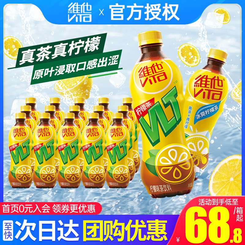 冰爽柠檬茶500ml整箱饮料
