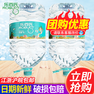 乐百氏饮用天然泉水15L*2桶家庭大瓶桶装泡茶饮用水江浙沪皖包邮
