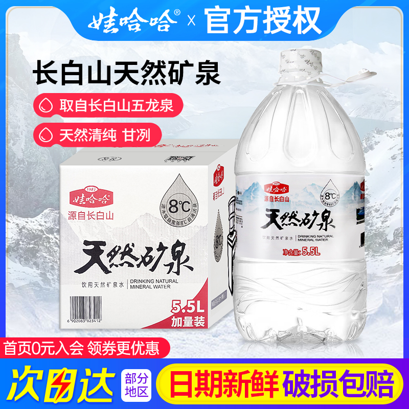 娃哈哈饮用天然矿泉水5.5l*4桶