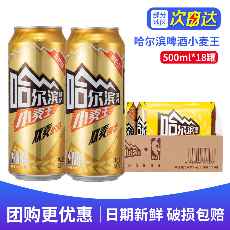 哈尔滨啤酒小麦王500ml*18罐熟啤酒整箱包邮哈啤听装拉罐包装