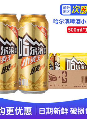 哈尔滨啤酒小麦王500ml*18罐12听熟啤酒整箱包邮哈啤听装拉罐包装