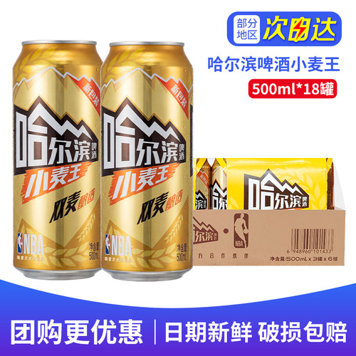 哈尔滨啤酒小麦王500ml*18罐12听熟啤酒整箱包邮哈啤听装拉罐包装
