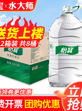 怡宝饮用水5L*4桶水大师山泉水5L*4桶家庭大瓶桶装泡茶水非矿泉水