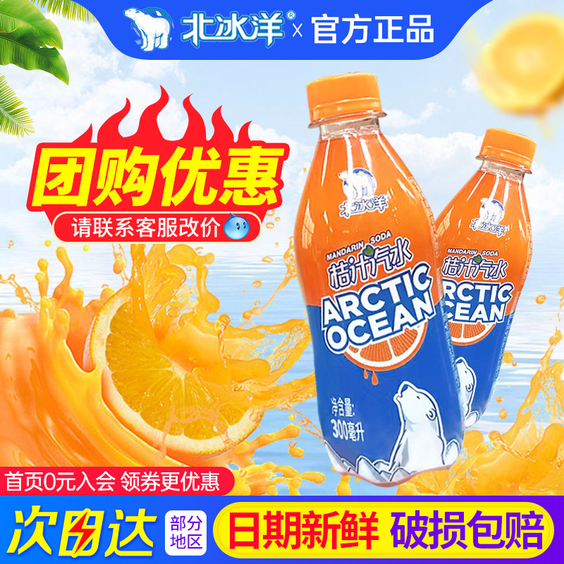 北冰洋桔汁味汽水300ml*24瓶整箱特批价老北京果汁碳酸饮料网红款