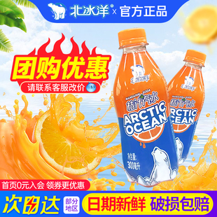 北冰洋桔汁味汽水300ml*24瓶整箱特批价老北京汽水果汁型碳酸饮料