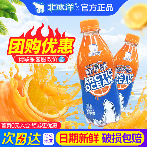北冰洋桔汁味汽水300ml*24瓶