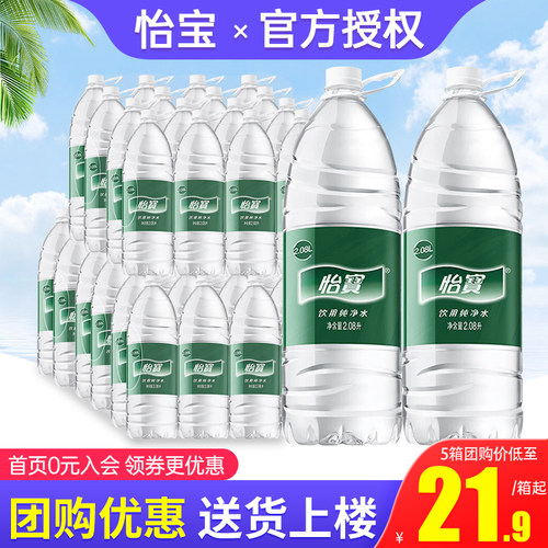 怡宝纯净水2.08L*8瓶*5整箱家庭大瓶饮用水送货上门非天然矿泉水