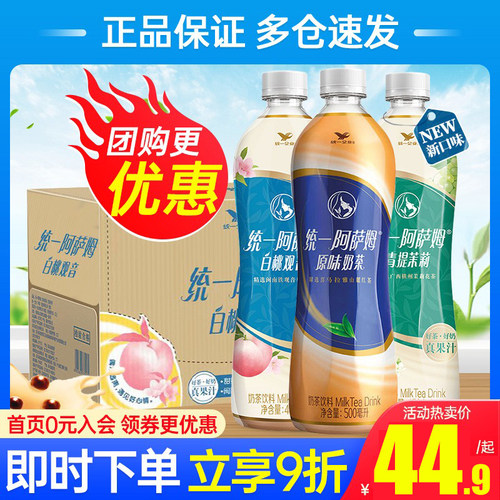 统一阿萨姆奶茶奶茶饮料