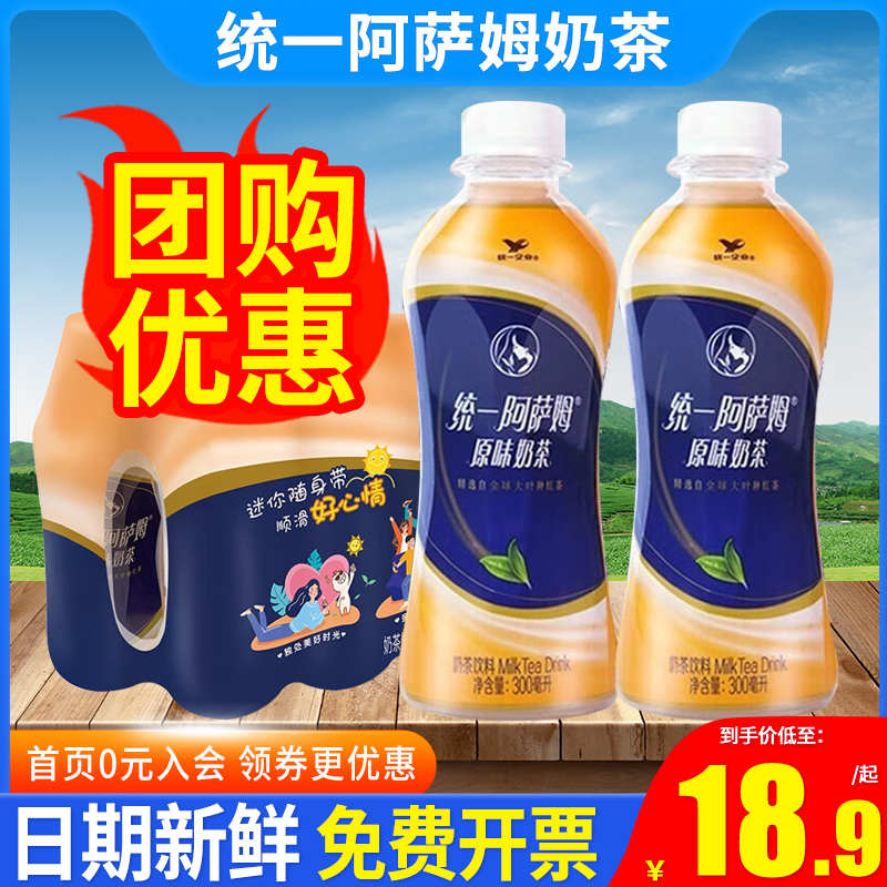 统一阿萨姆原味奶茶300ml*6瓶