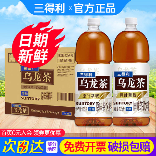 三得利无糖乌龙茶1.25L升6瓶装整箱包邮大瓶装0糖0脂原味茶饮品料