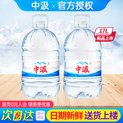 中汲桶装水17L*2桶家庭大瓶泡茶天然饮用泉水非20l矿泉水江浙沪皖