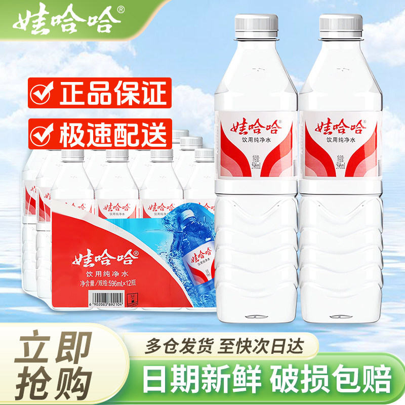 娃哈哈纯净水596ml*12瓶整箱特批价哇哈哈小瓶饮用水非矿泉水