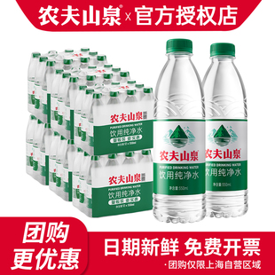 6箱整箱绿瓶饮用水非矿泉水 12瓶 竞价百亿 农夫山泉纯净水550ml