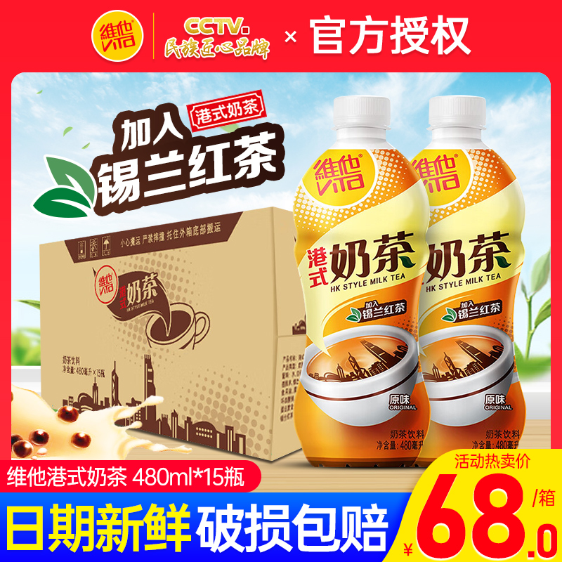 维他奶vita港式风味奶茶480ml*15瓶整箱装锡兰红茶茶饮料批特发价 咖啡/麦片/冲饮 调味茶饮料 原图主图