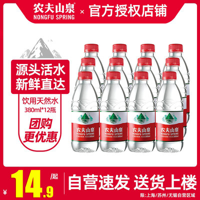 农夫山泉饮用天然水380ml