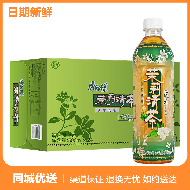 康師傅 茉莉清茶飲料500ml*24瓶整箱瓶裝 花茶飲料 江浙滬皖包郵