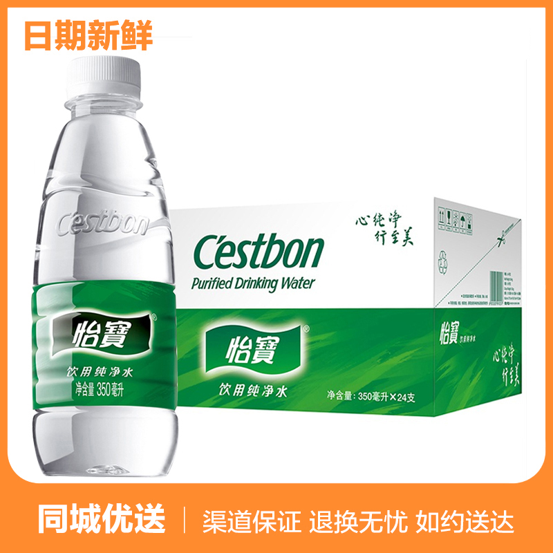 怡寶純凈水350ml*24瓶整箱 小瓶裝飲用水礦泉水 江浙滬皖包郵
