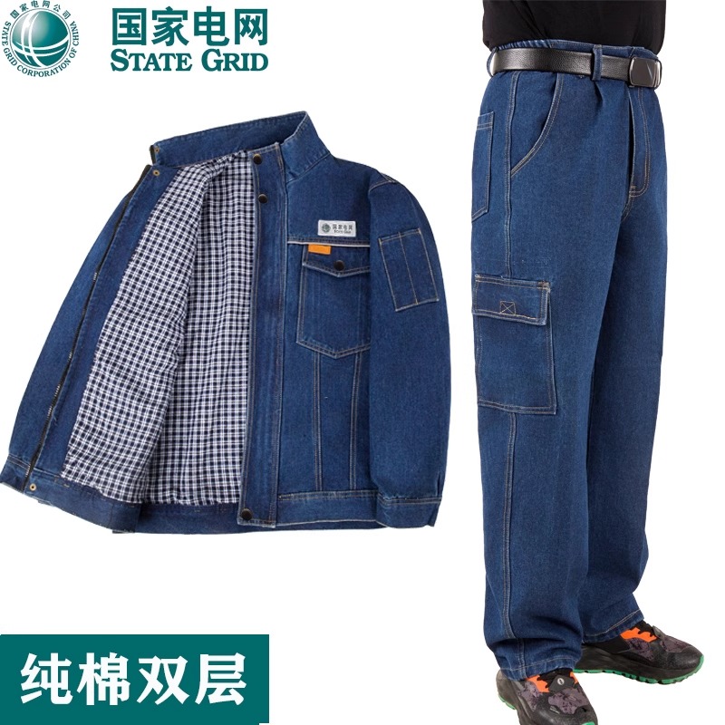 国家电网牛仔工作服套装男纯棉加厚供电局防烫电焊工劳保服春秋冬