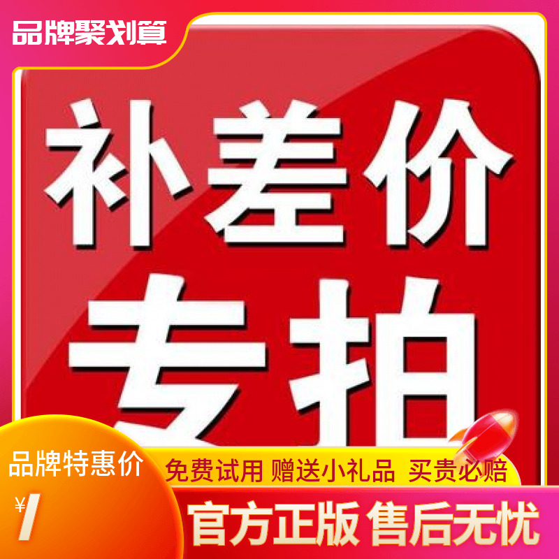 【官方直销】用友软件补差价专拍适用补商品差价、其他服务费用费