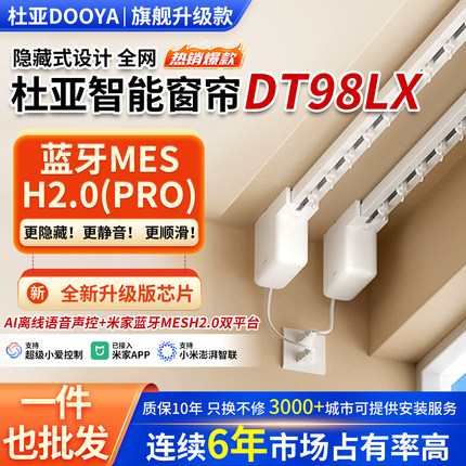 2026杜亚电动窗帘轨道隐藏电机DT98小爱离线语音智能蓝牙MESH2.0