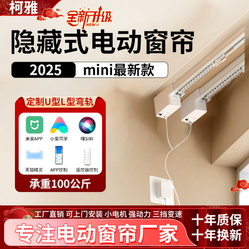 蓝牙Mesh2.0电动窗帘轨道米家