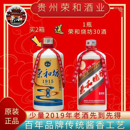 荣和烧坊1915酱香型白酒53度老酒