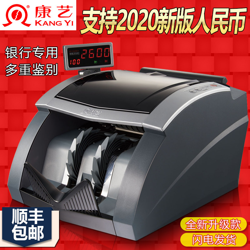 康艺HT-2600+点钞机B类银行专用康艺验钞机新版人民币智能升级