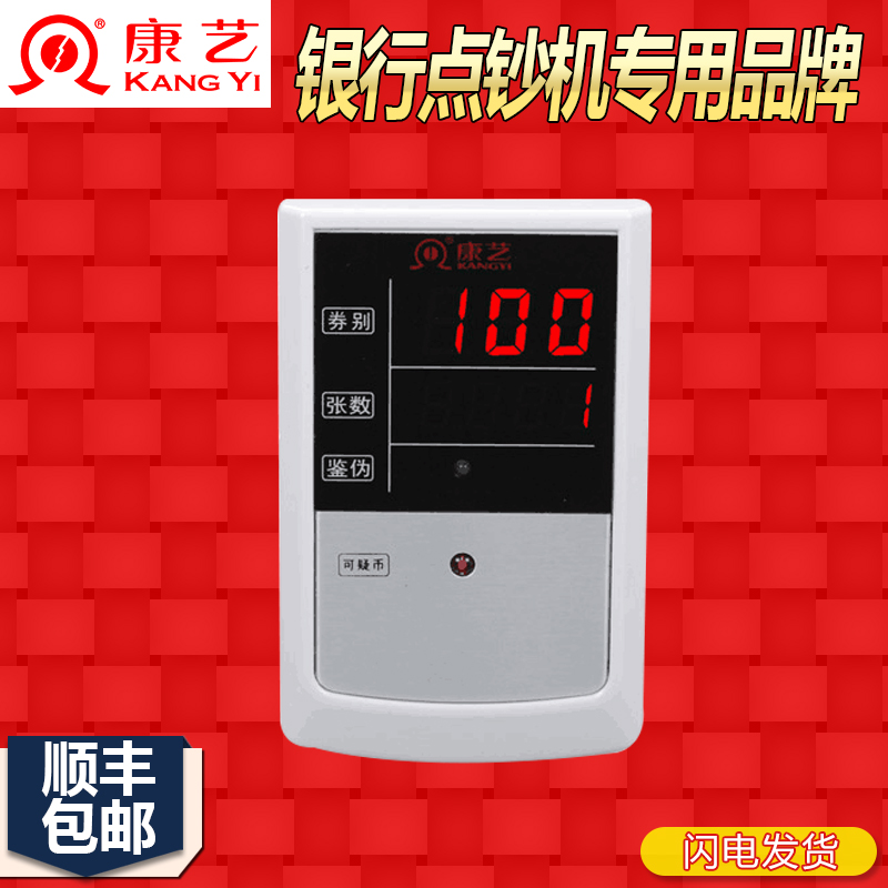 康艺点钞机外接显示器 双排验钞机 九针式外接显示器
