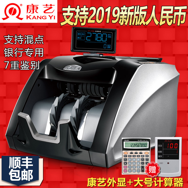 正品康艺点钞机HT-2780（B）类智能康艺验钞机商用 支持2019新版人民币银行办公收银专用数钱混点数钱机