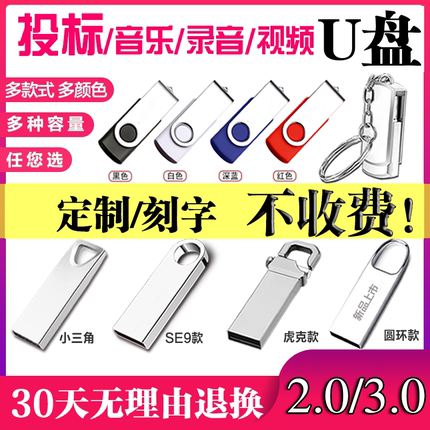 免费logo定制招投标1g2g4gu盘8G16G32g64G礼品U盘2.0/3.0USB