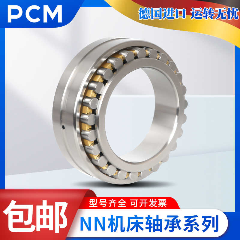 哈尔滨PCM机床主轴轴承NN 3015 3016 3017 3018 3019 K/P5/P4 W33