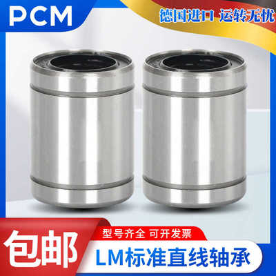 PCM直线轴承LME45810