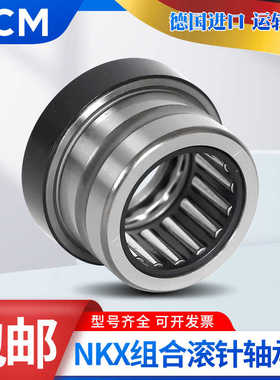 PCM轴承NKXRZ NKXR 12 15 17 20 25 30 35 40 45 50 60 70-Z-XL