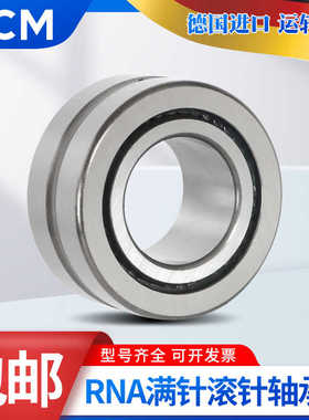 德国进口PCM滚针轴承RNAV NAV 4906 4907 4908 4909 4910 4911-XL