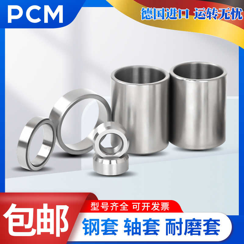 进口PCM钢套衬套LRT内圈IR 95X110X35 95X110X63 100X110X30