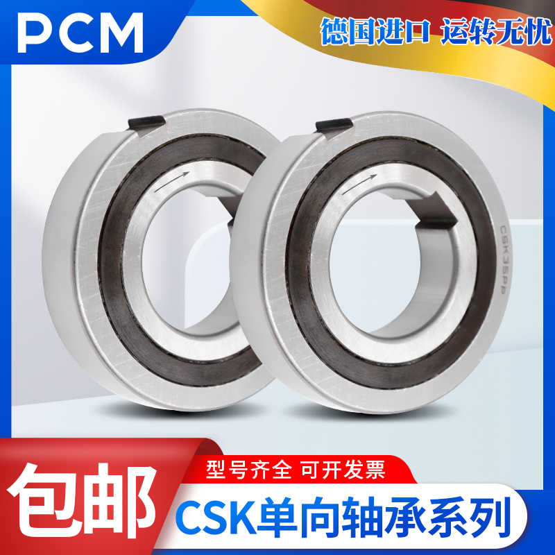 进口PCM单向轴承CSK6123