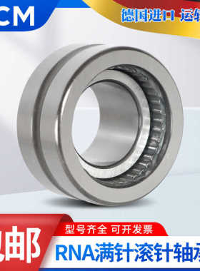 德国进口PCM滚针轴承RNAV NAV 4012 4013 4014 4015 4016 4017-XL