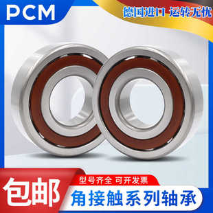 哈爾濱機床PCM配對軸承7012 7014 7013 DBB